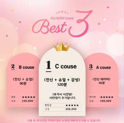 송도여성전용마사지 | 토닥이 코스 가격